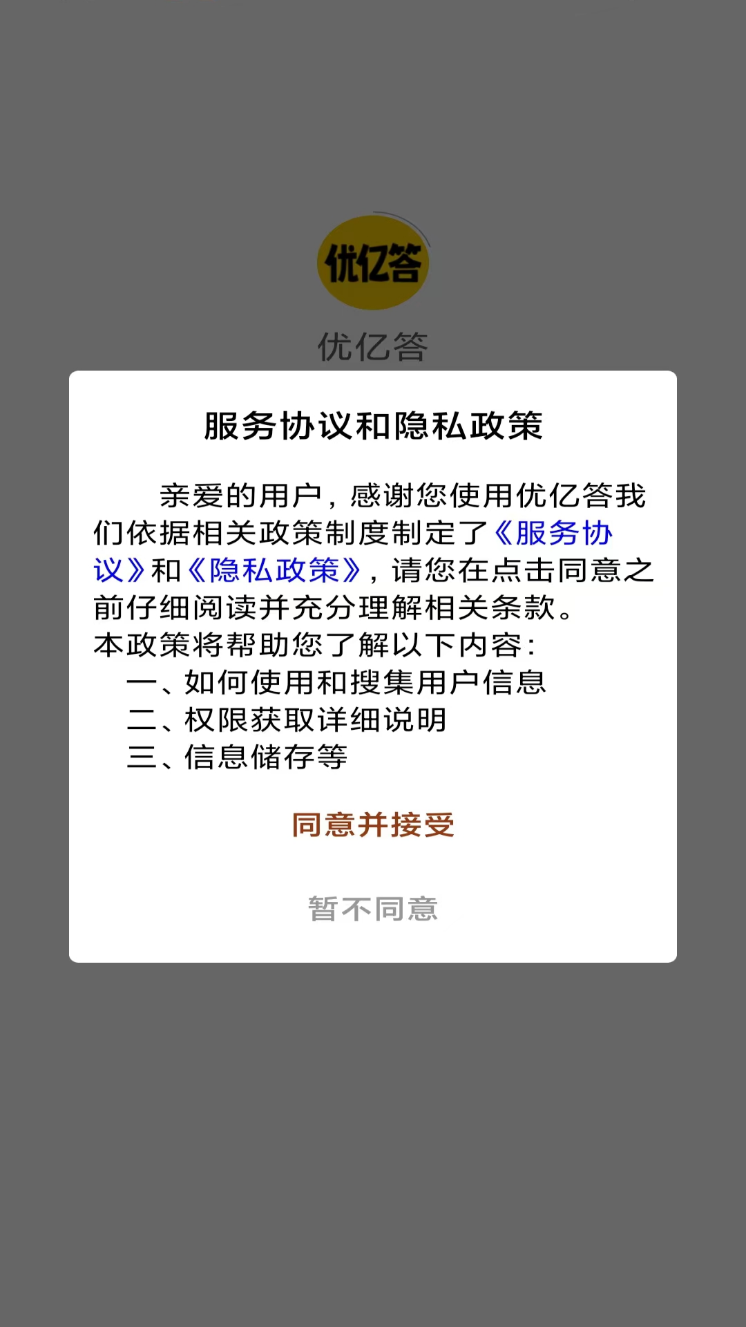 优亿答看广告平台v1.0.1(2)