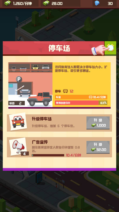 放置运动天堂免广告最新版v1.0.0(3)