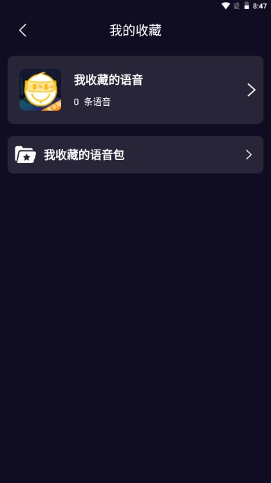 语聊音频变声器app解锁vip版v2.0.0(2)