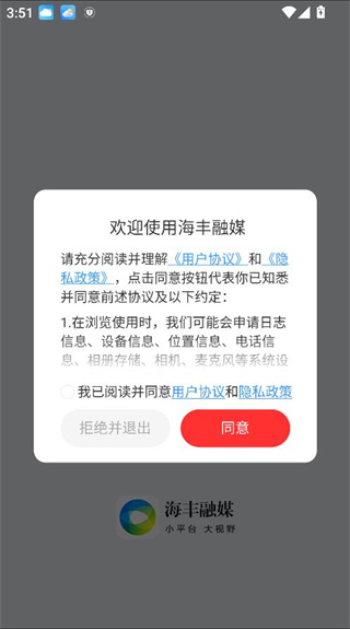 海丰融媒