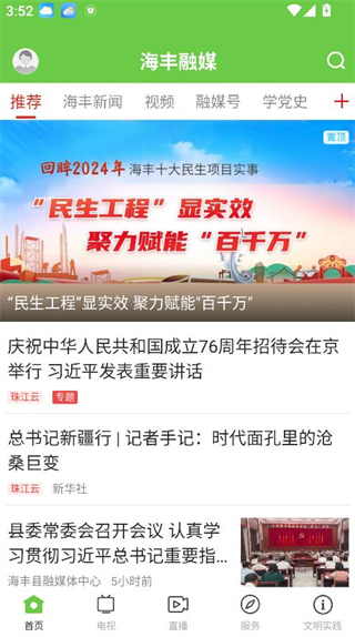 海丰融媒