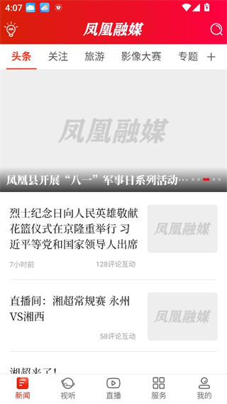 凤凰融媒