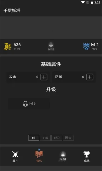 千层妖塔(修仙文字游戏)(1)