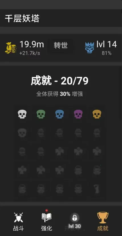 千层妖塔(修仙文字游戏)(4)