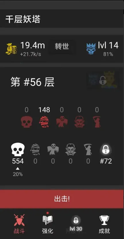 千层妖塔(修仙文字游戏)(3)