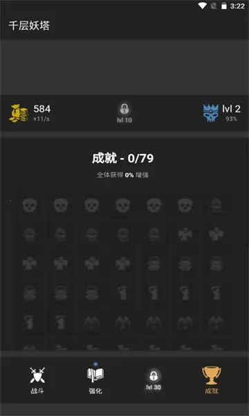 千层妖塔(修仙文字游戏)(2)