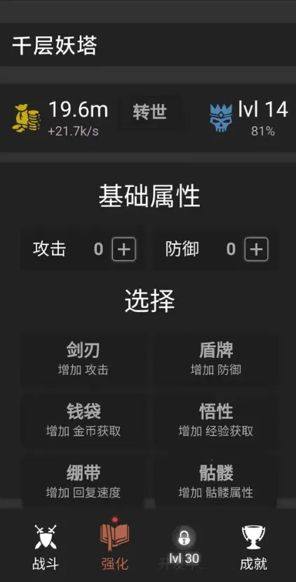 千层妖塔(修仙文字游戏)