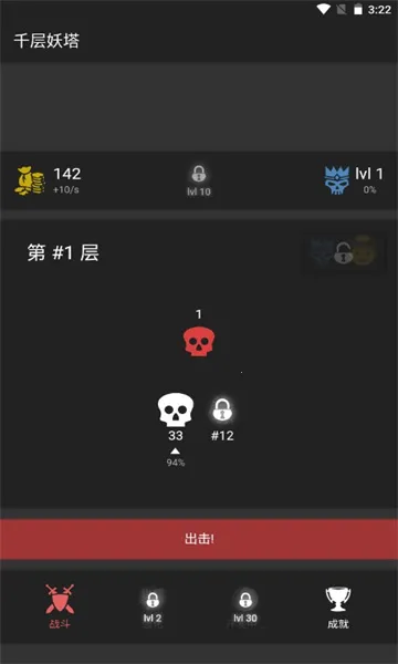 千层妖塔(修仙文字游戏)