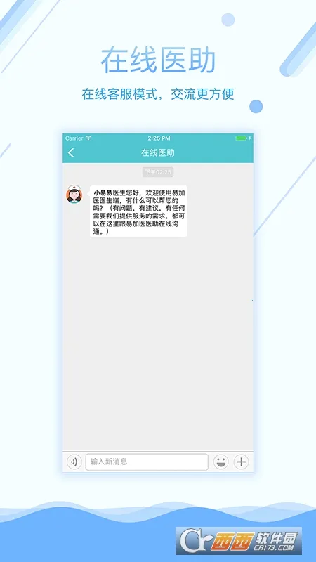 易加医医生端2025手机版v5.4.3(1)