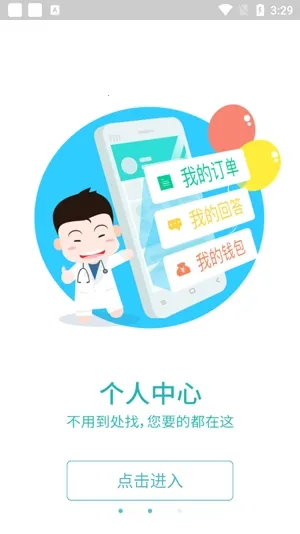 易加医医生端2025手机版
