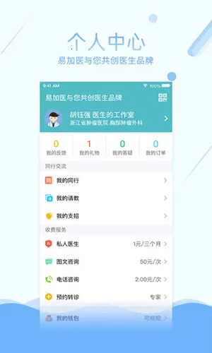 易加医医生端2025手机版v5.4.3(3)