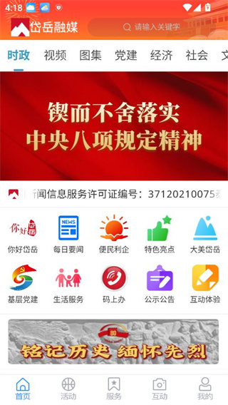 岱岳融媒