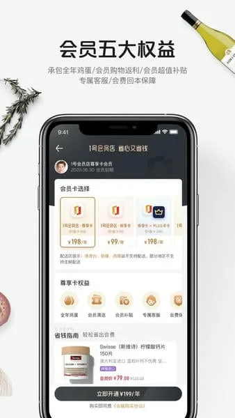 1号会员店(电商购物平台)v8.9.6(4)