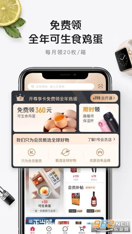 1号会员店(电商购物平台)v8.9.6(2)