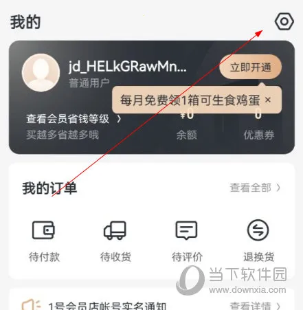 1号会员店(电商购物平台)