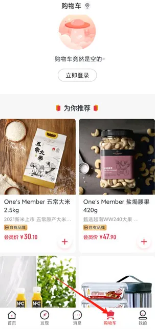 1号会员店(电商购物平台)