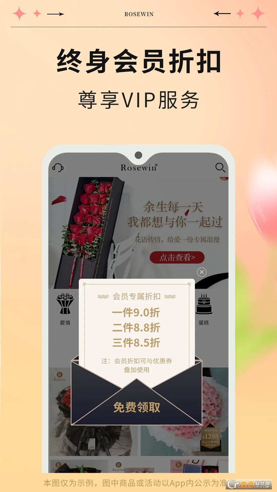 Rosewin鲜花2025官方最新版本(1)
