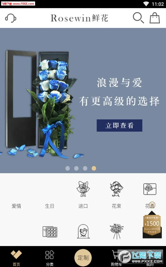 Rosewin鲜花2025官方最新版本