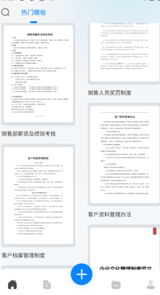 word办公文档