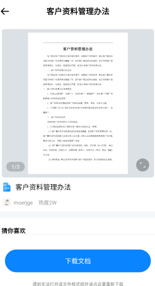 word办公文档