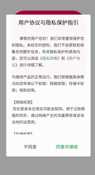 YK记账app