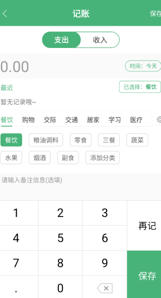 YK记账app
