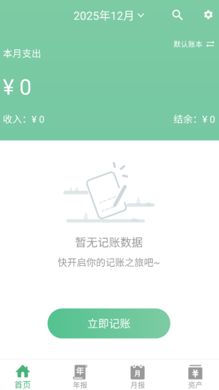 YK记账