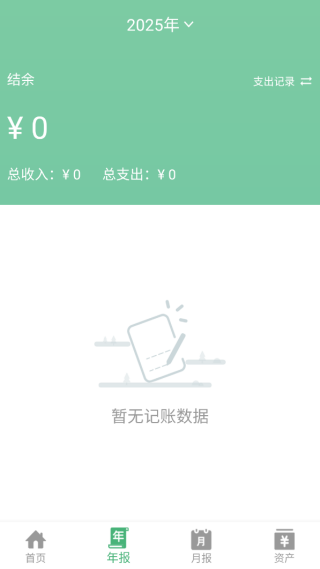 YK记账