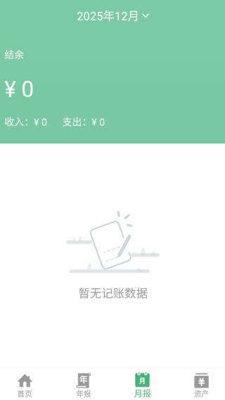 YK记账