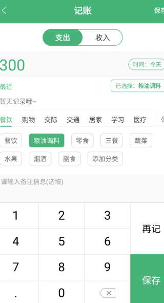 YK记账手机版