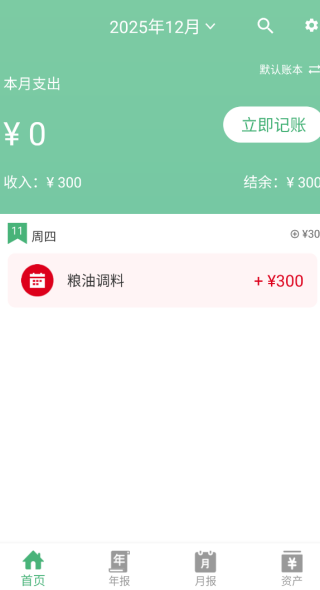 YK记账手机版