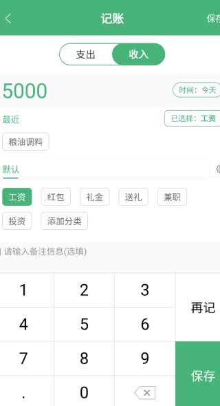 YK记账手机版