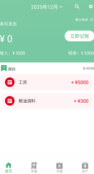 YK记账手机版