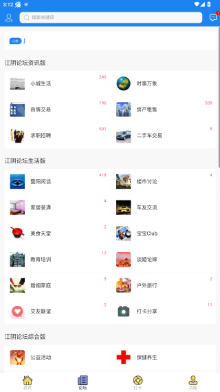 暨阳论坛