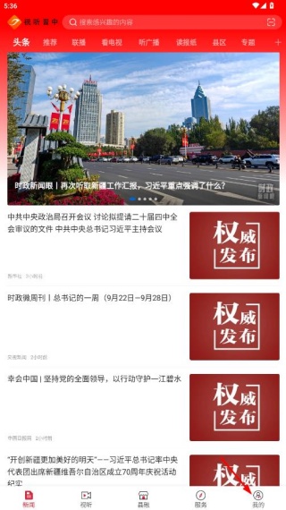 视听晋中