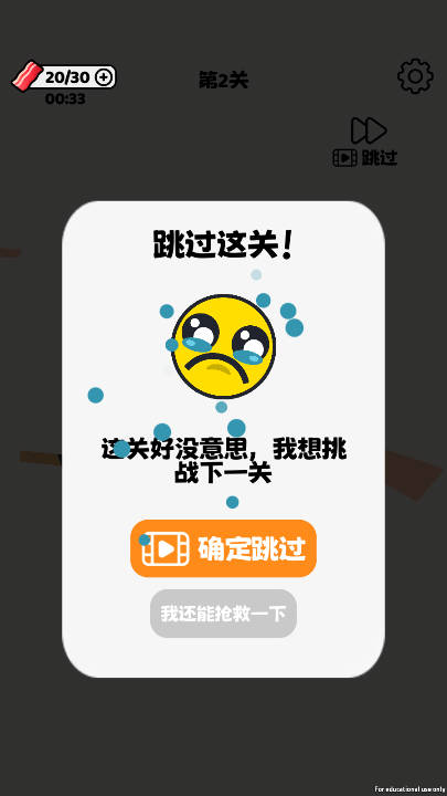 就差一丢丢免广告版小游戏v1.0(1)