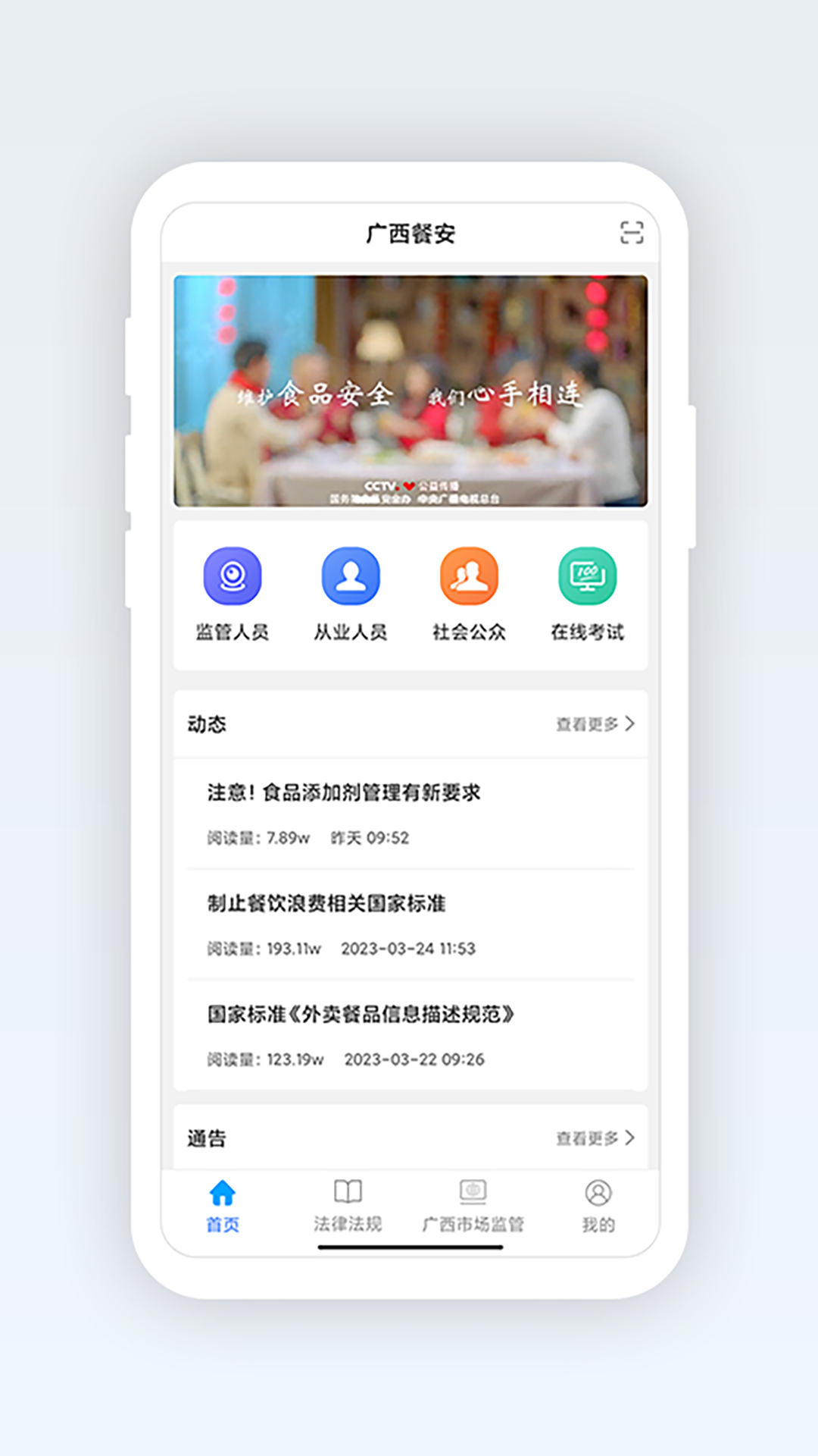 广西餐安app最新版本2026v3.0.17(3)