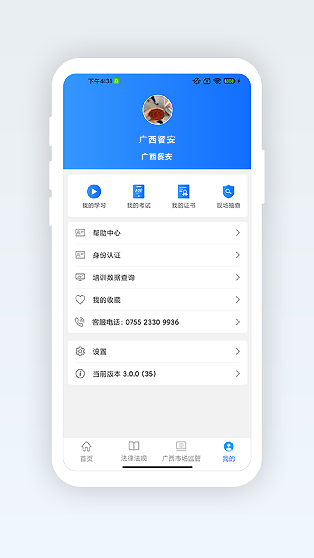 广西餐安app最新版本2026v3.0.17(1)