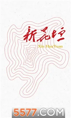 新花垣最新手机版