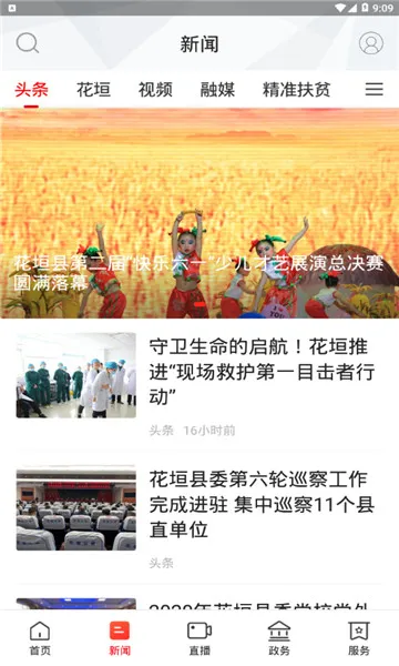 新花垣最新手机版v2.1.0(2)