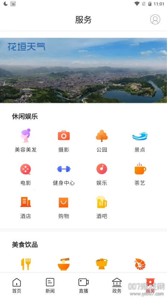 新花垣最新手机版
