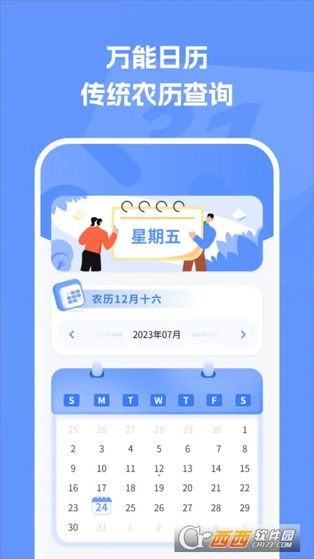 万能日历假期最新安卓版v1.4(1)