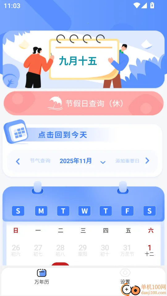 万能日历假期最新安卓版