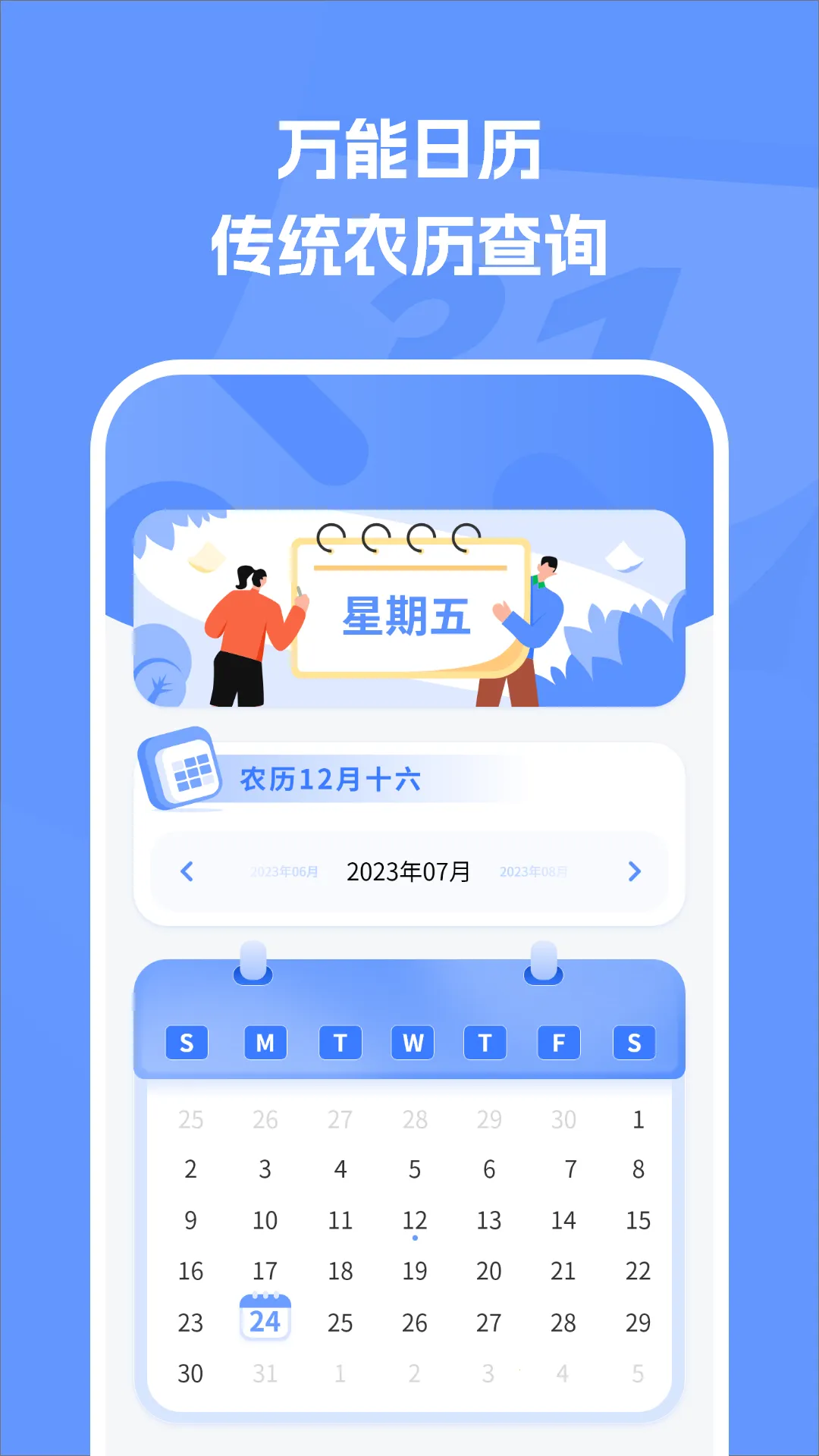 万能日历假期最新安卓版v1.4(4)