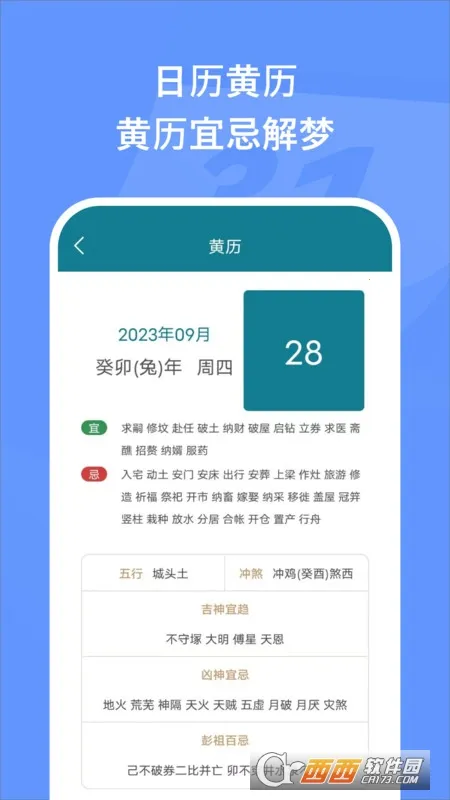 万能日历假期最新安卓版v1.4(2)