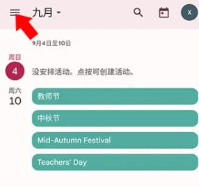 万能日历假期最新安卓版