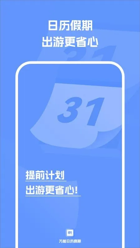 万能日历假期最新安卓版