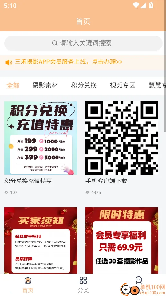 三禾摄影2025下载