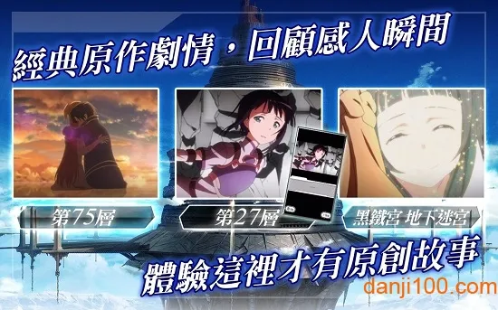 刀剑神域记忆重组(刀剑战斗游戏)