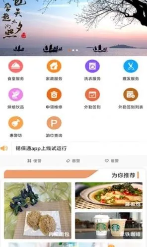锡保通(生活服务软件)